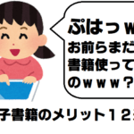 ジャンプの電子版が便利すぎる！メリットとデメリットまとめ