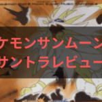 【レビュー】神曲ばかりのポケットモンスターサン・ムーンのサントラを購入！おすすめポイントまとめ