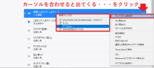 CDの曲をiPhoneに取り込む方法13