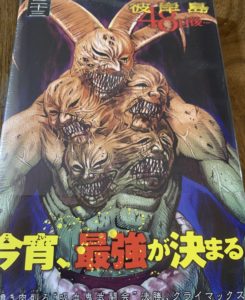 彼岸島48日後…23巻の表紙