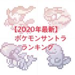 神曲が多く収録されているのはどのサントラ？ポケモンのサントラランキング