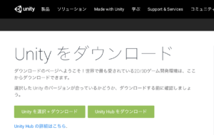 Unityをダウンロードする方法