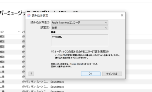 CDの曲をiPhoneに取り込む方法2