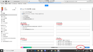 CDの曲をiPhoneに取り込む方法18