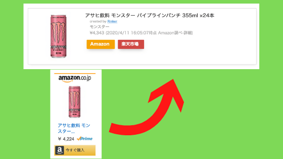 Amazon広告大きくする方法