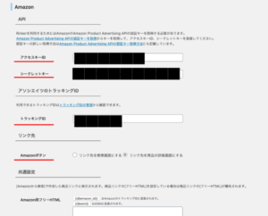 Rinkerの設定方法