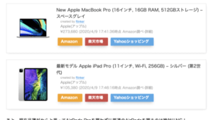 Amazonと楽天とYahooをまとめた広告