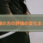 鬼滅の刃の連載開始時・アニメ化前・アニメ化決定時・連載終了時の反応・評価の変化まとめ